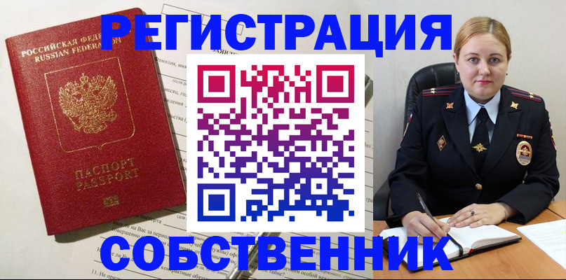 временная регистрация в Чапаевске