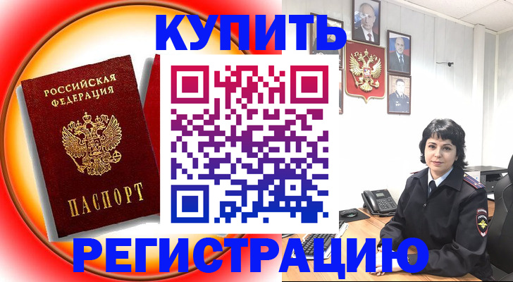 прописка паспорт в Чапаевске