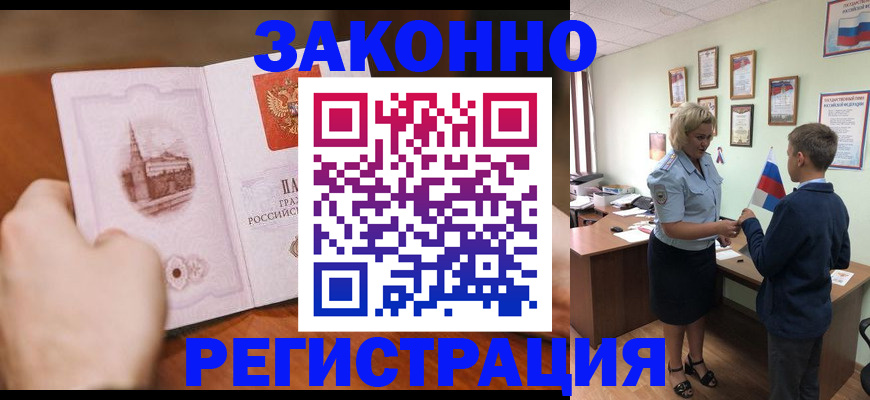 временная регистрация в квартире в Чапаевске